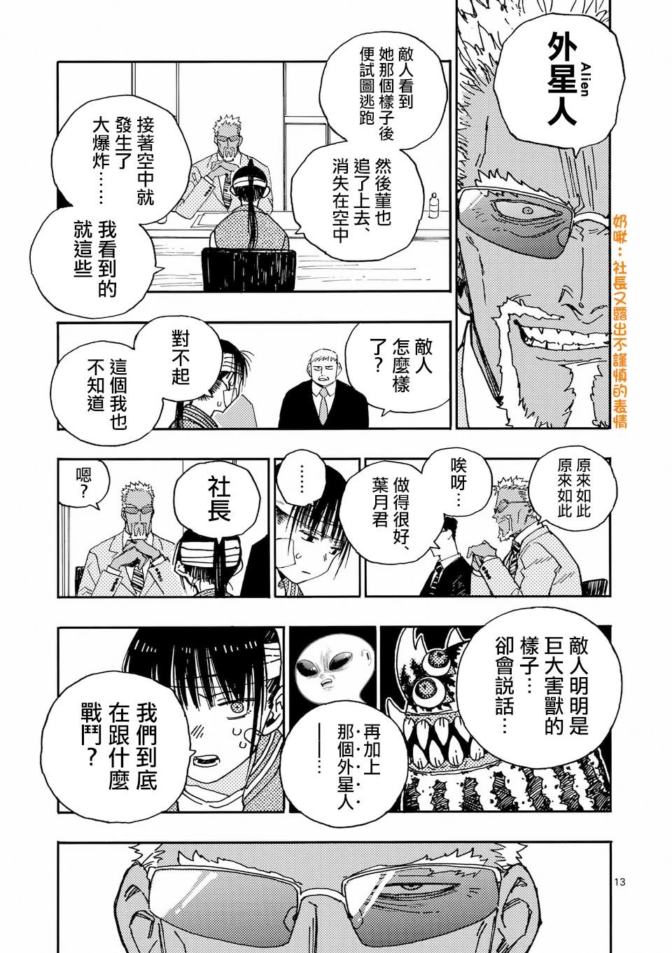 第31.2话