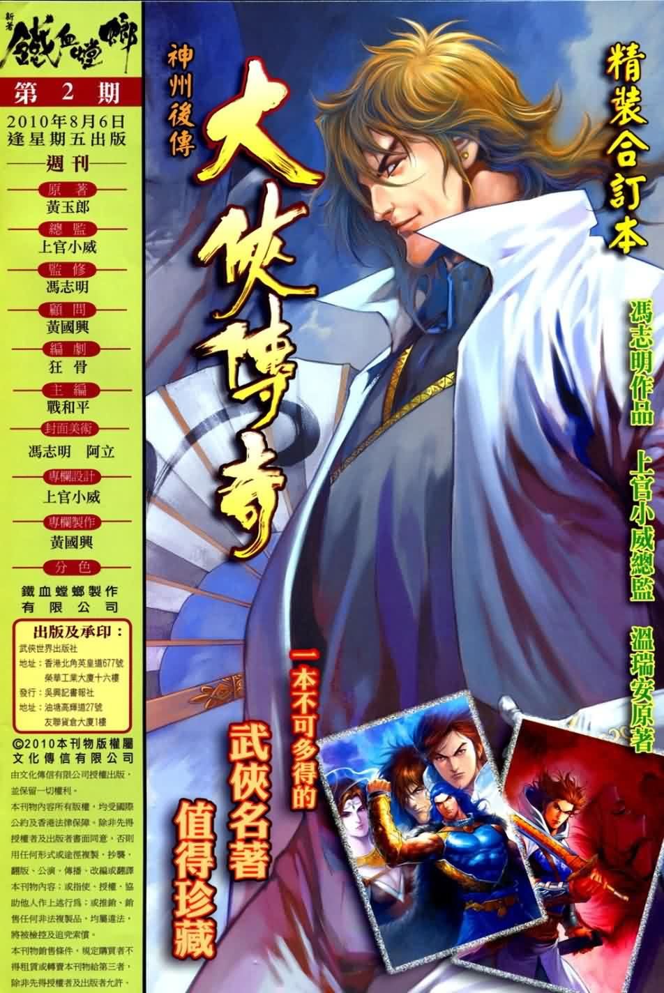 第2话