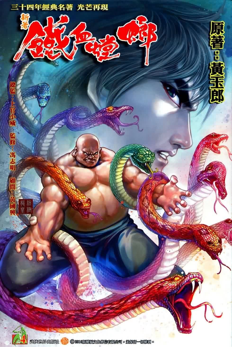 第4话