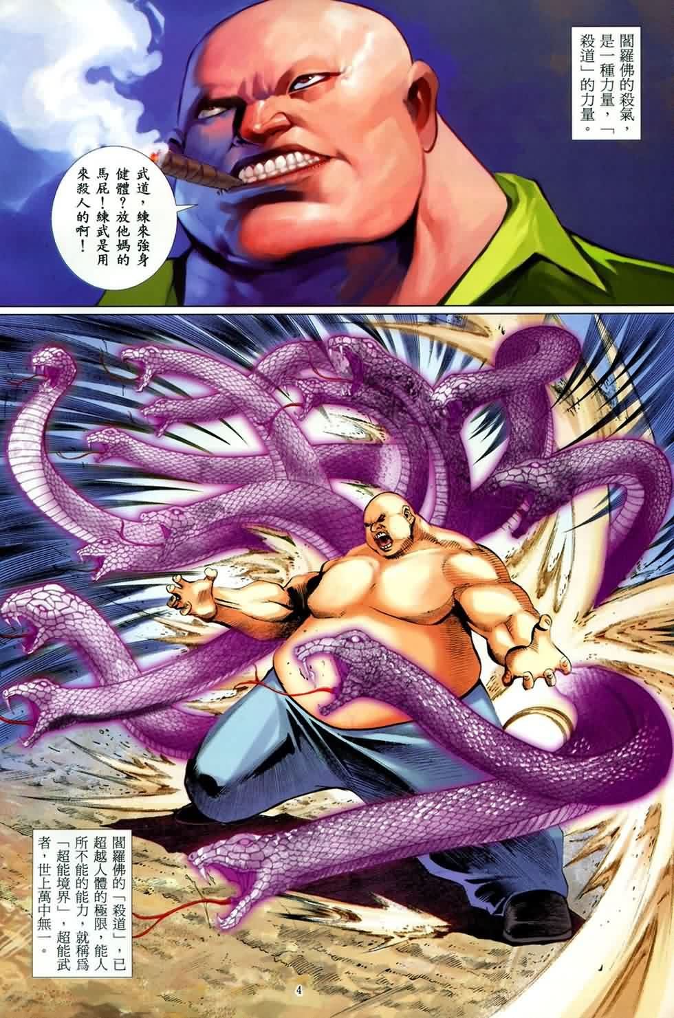 第4话
