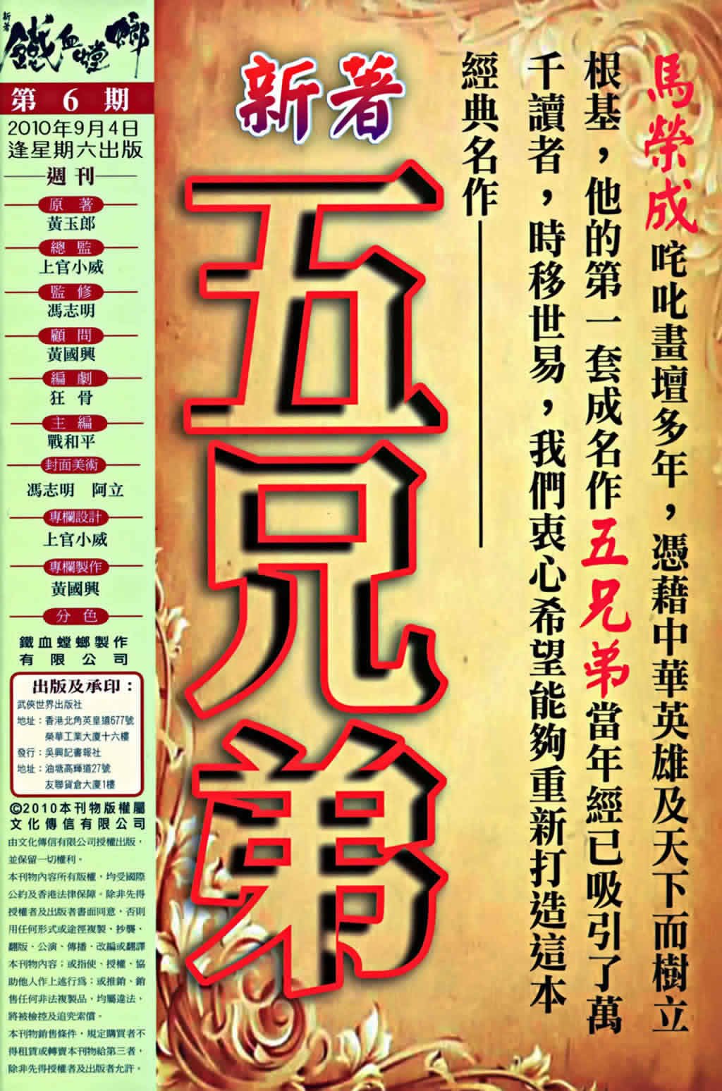 第6话
