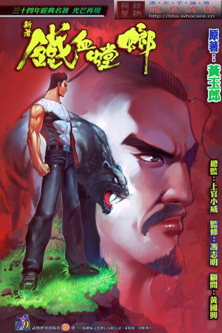 第9话
