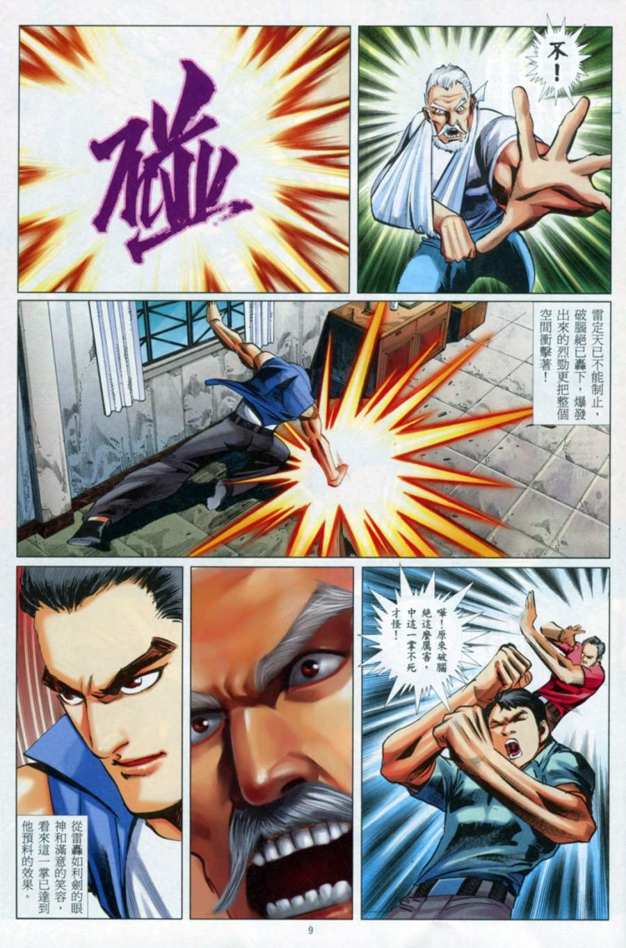 第9话