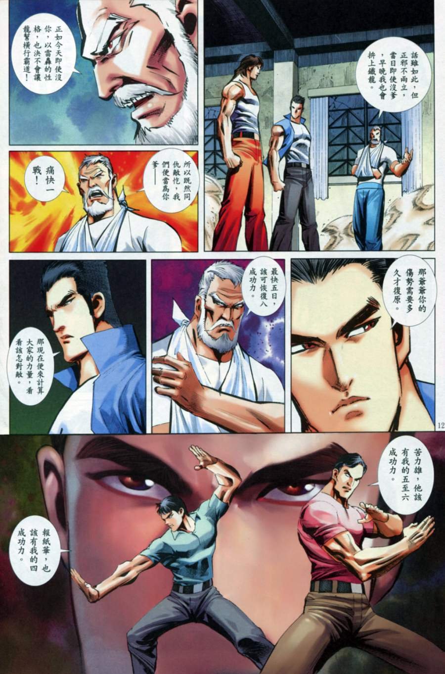 第9话