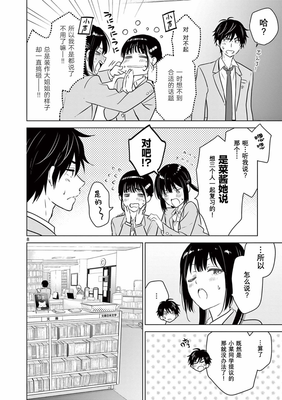 第9话