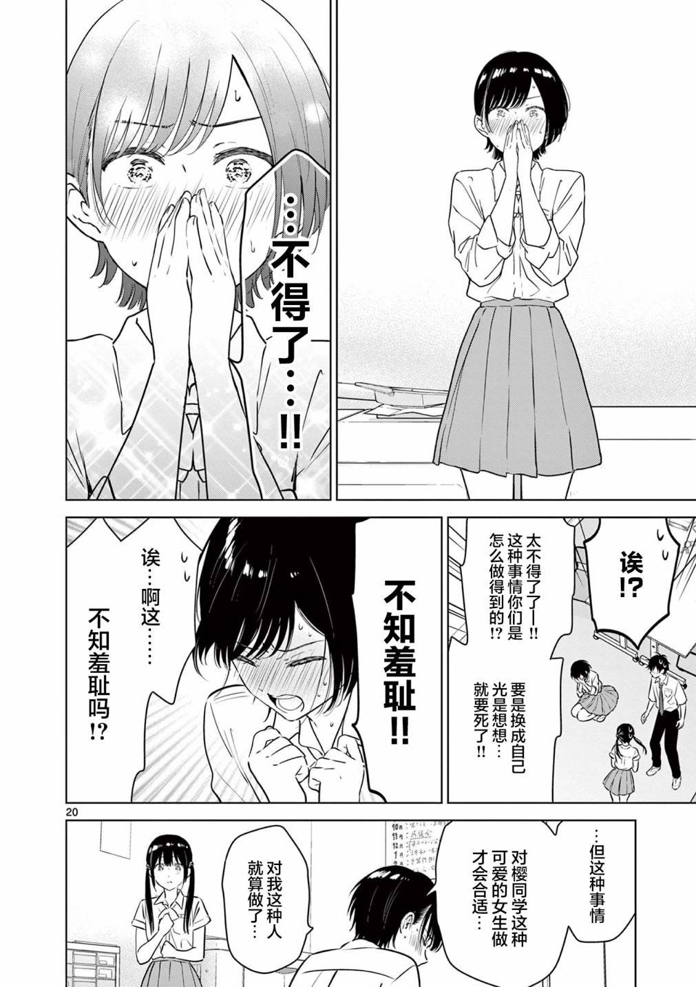 第20.2话