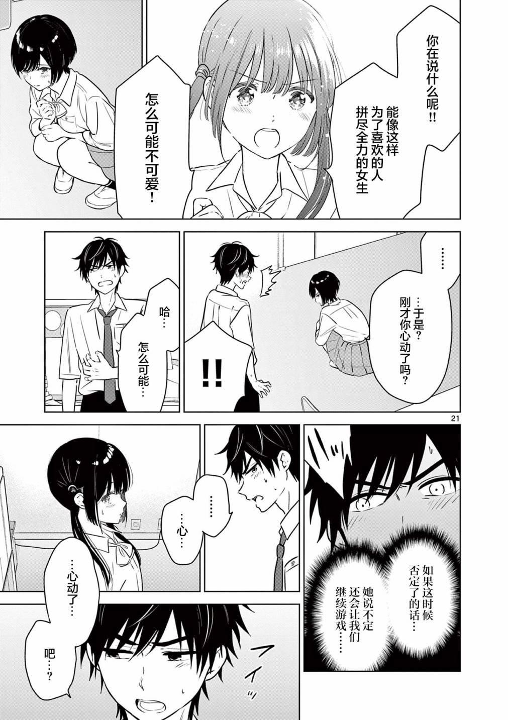 第20.2话