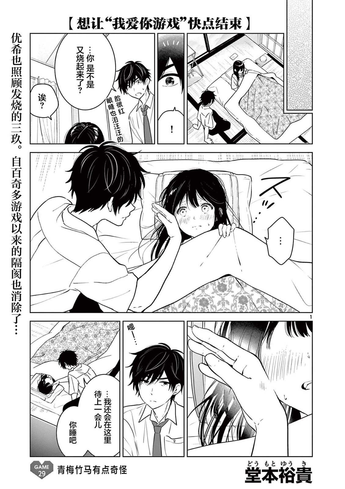 第29话