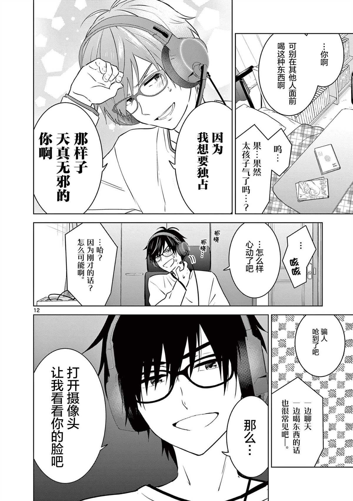 第4话