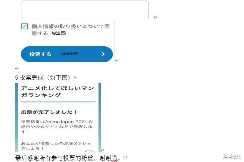 动画化投票活动