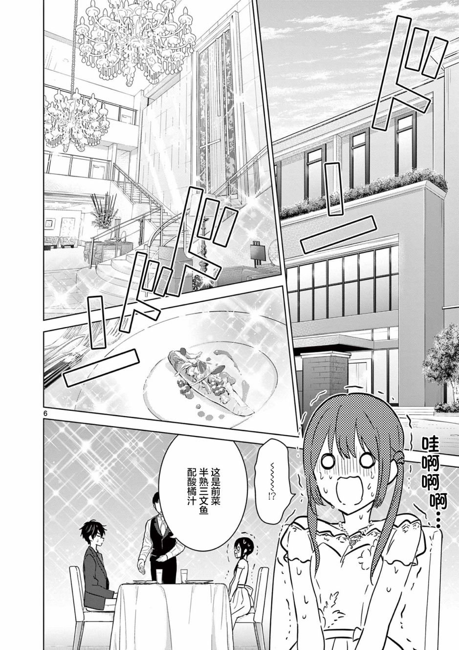 第6话