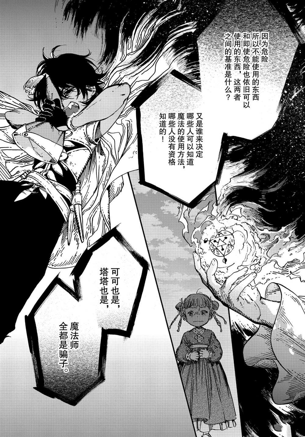 第51话 试看版