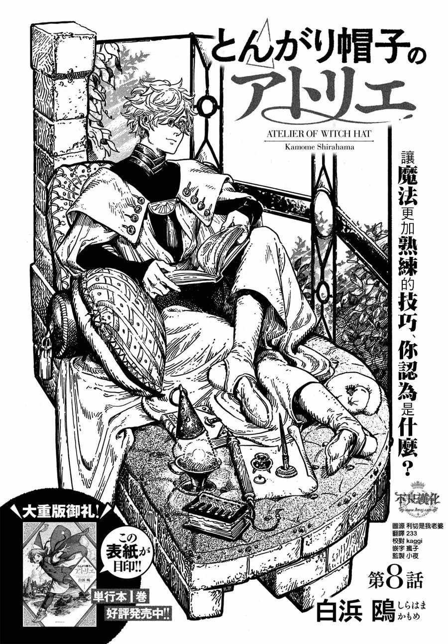 第8话 白浜鸥