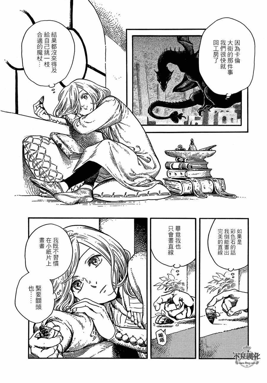 第8话 白浜鸥