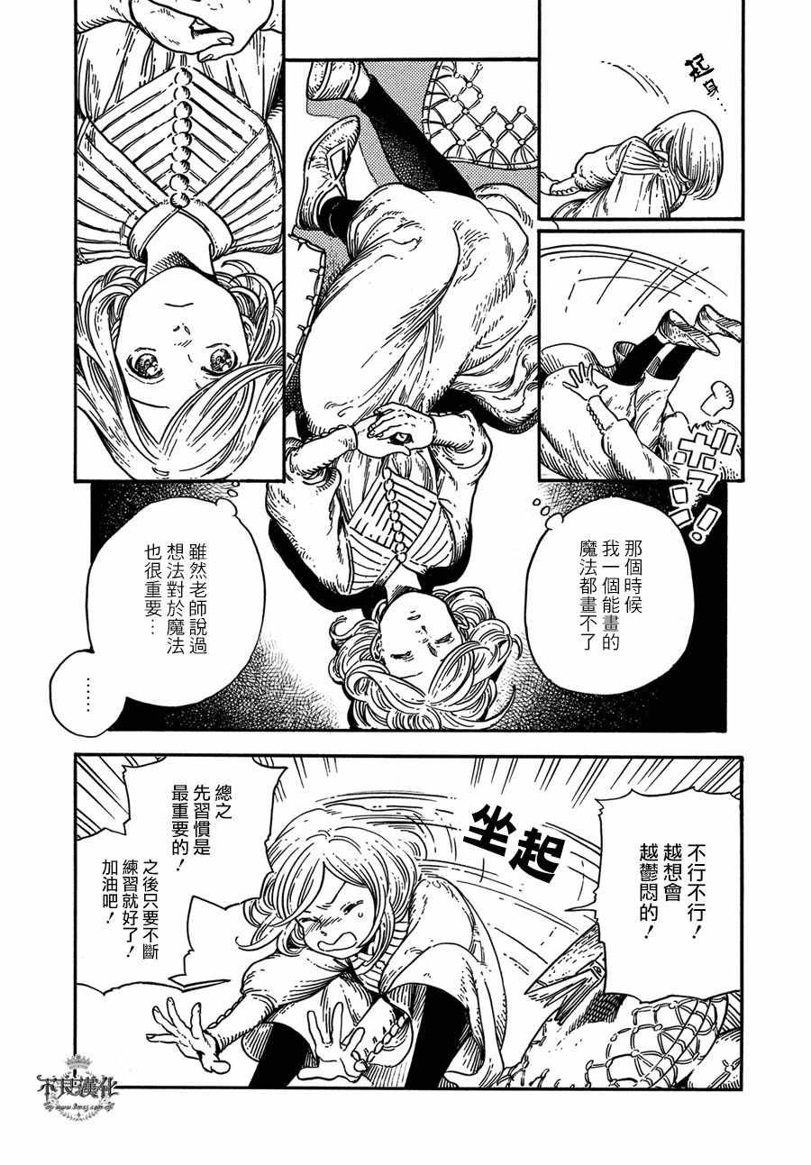 第8话 白浜鸥