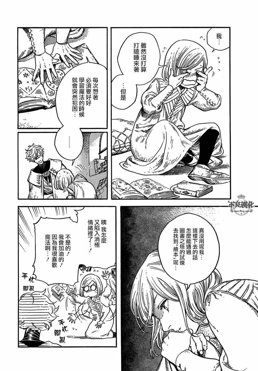 第8话 白浜鸥