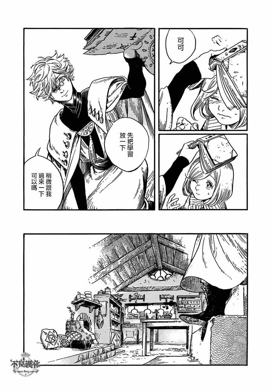 第8话 白浜鸥