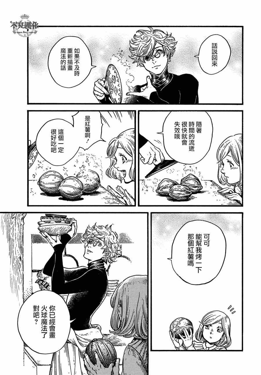 第8话 白浜鸥