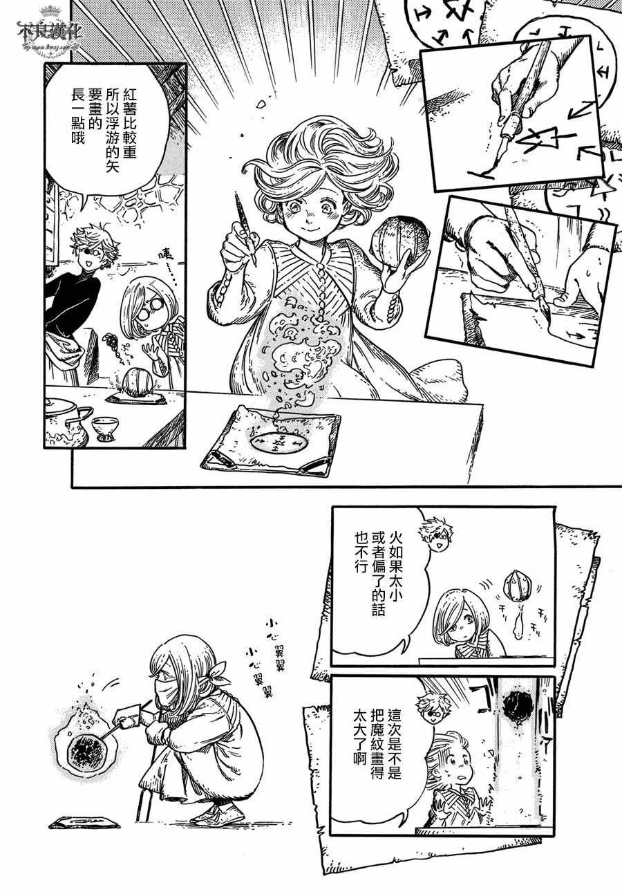 第8话 白浜鸥