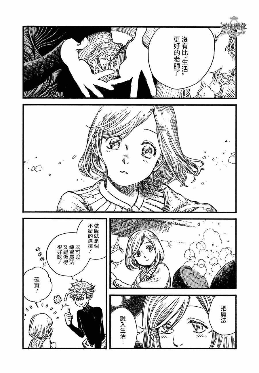 第8话 白浜鸥