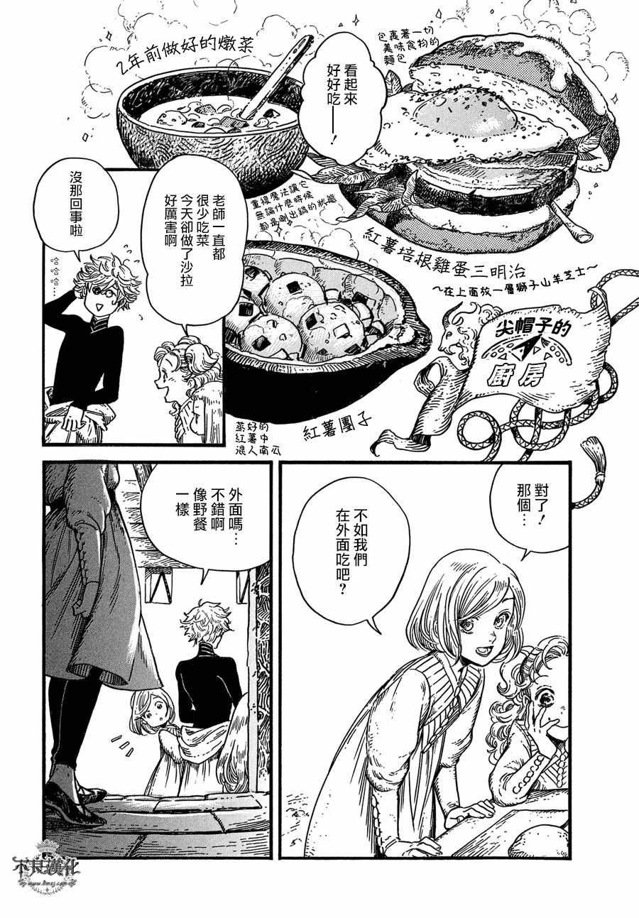 第8话 白浜鸥