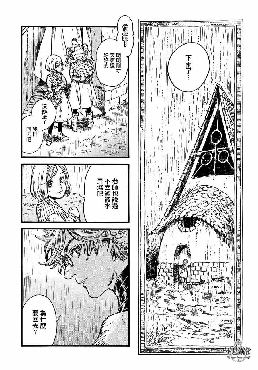 第8话 白浜鸥