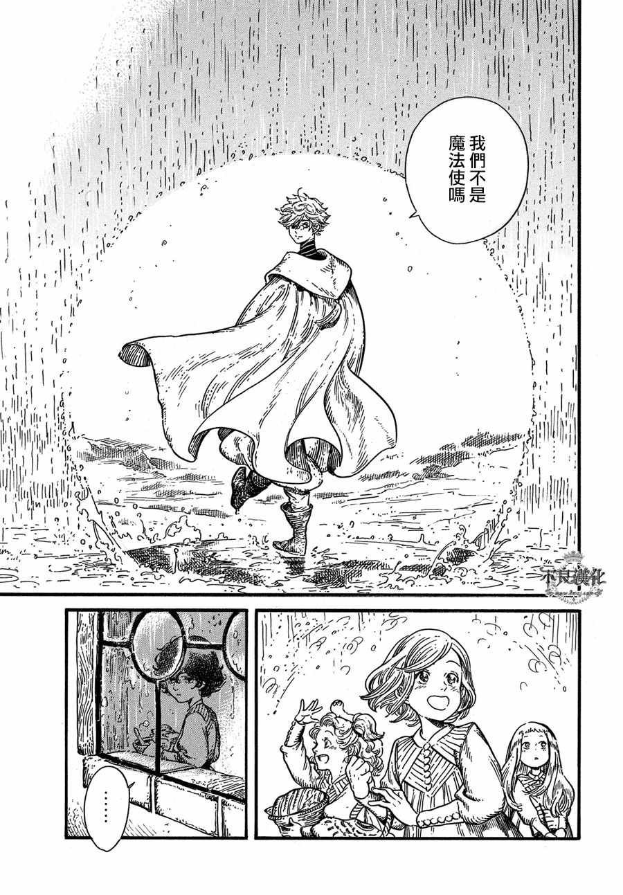 第8话 白浜鸥