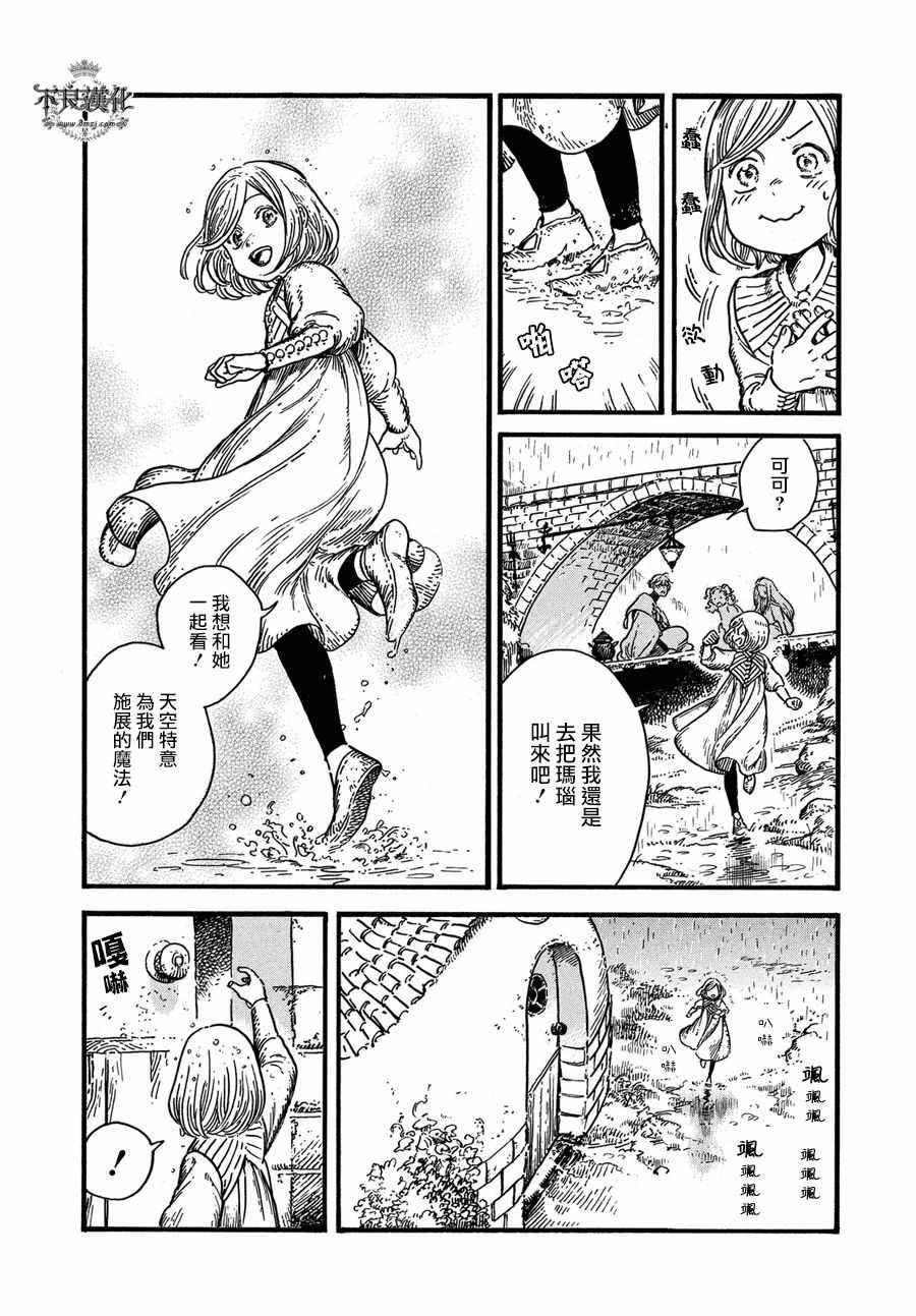 第8话 白浜鸥