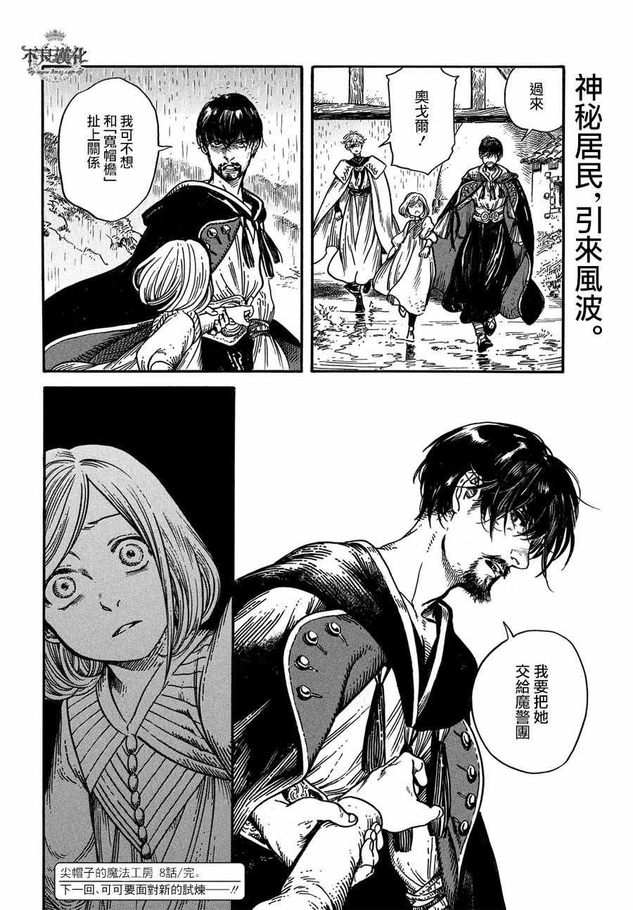 第8话 白浜鸥