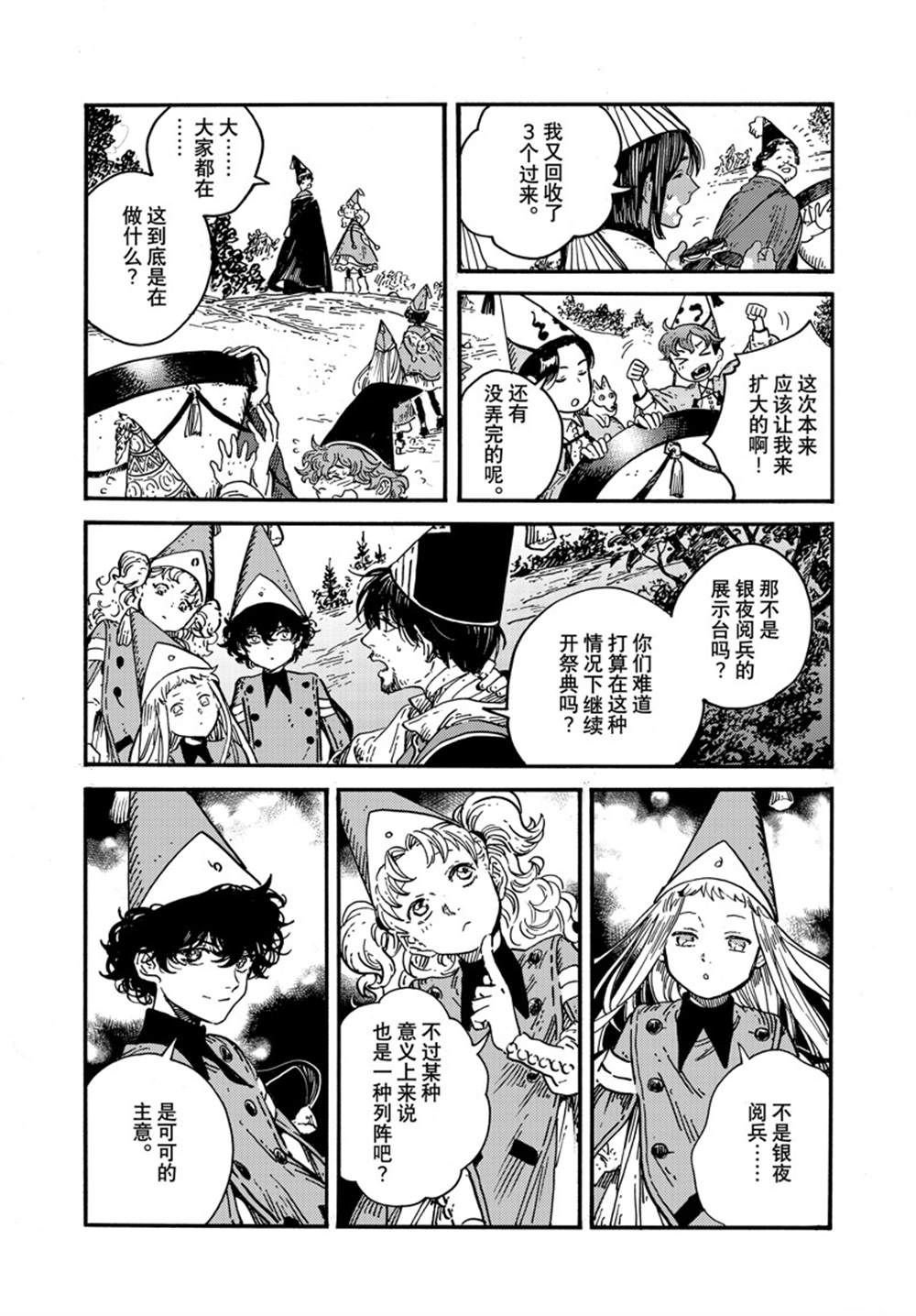 第77话