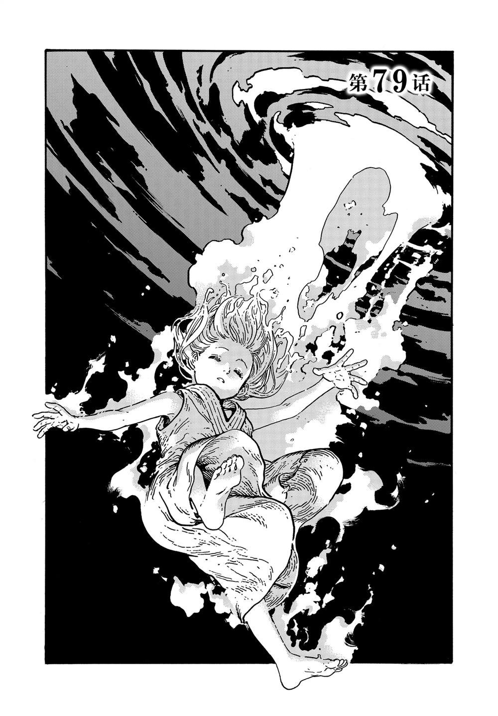 第79话
