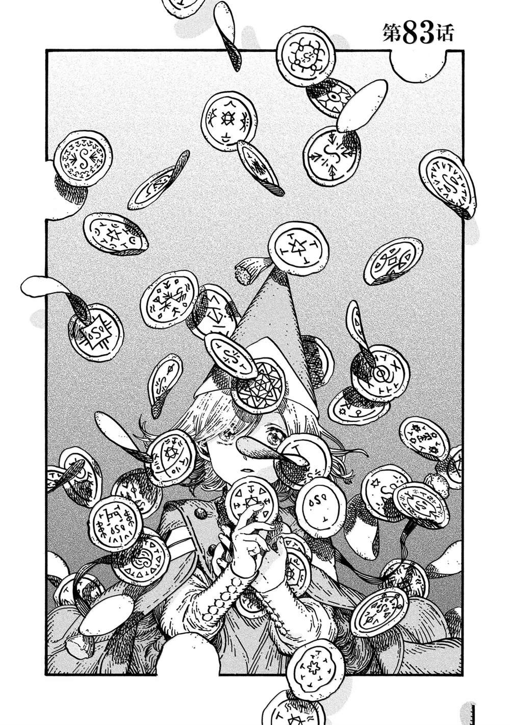第83话