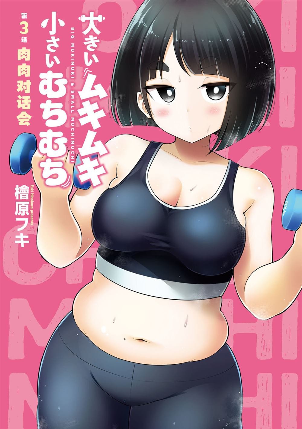 第3话