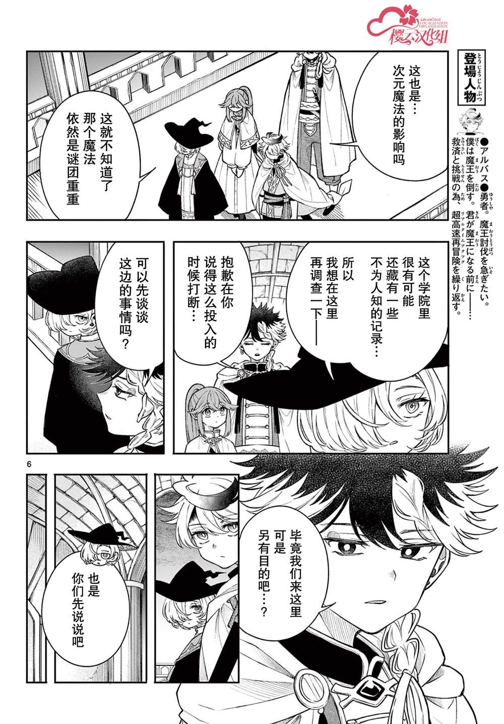 第6话
