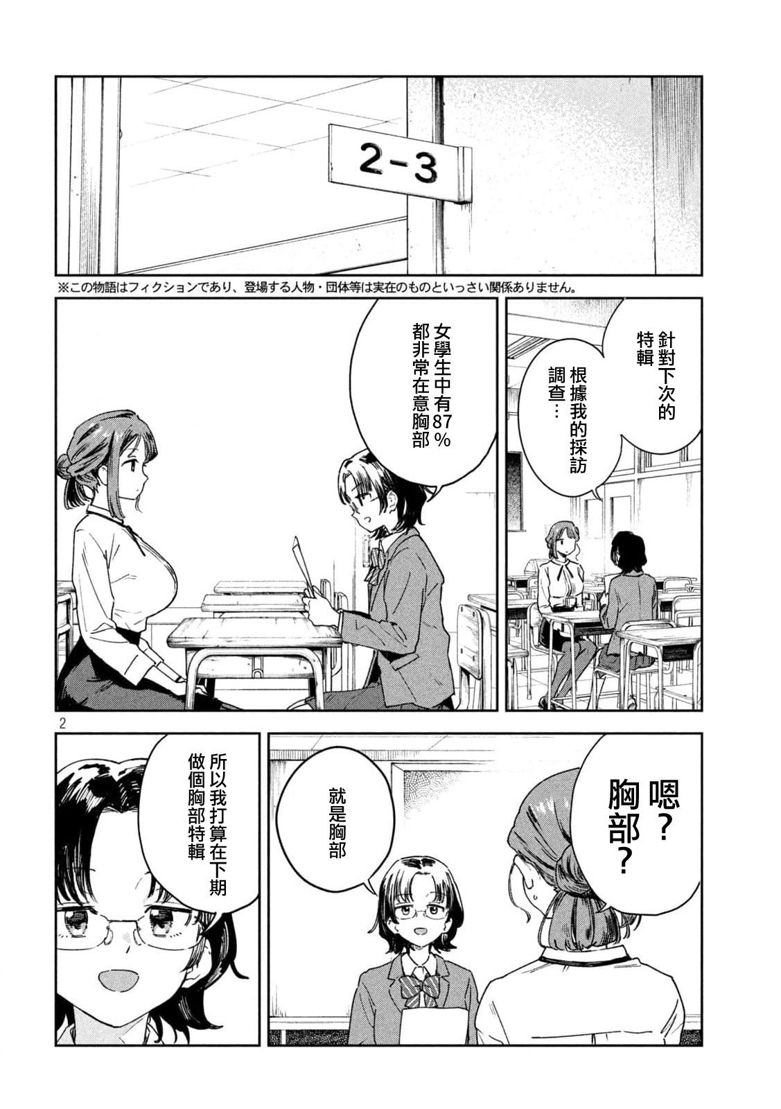 第2话