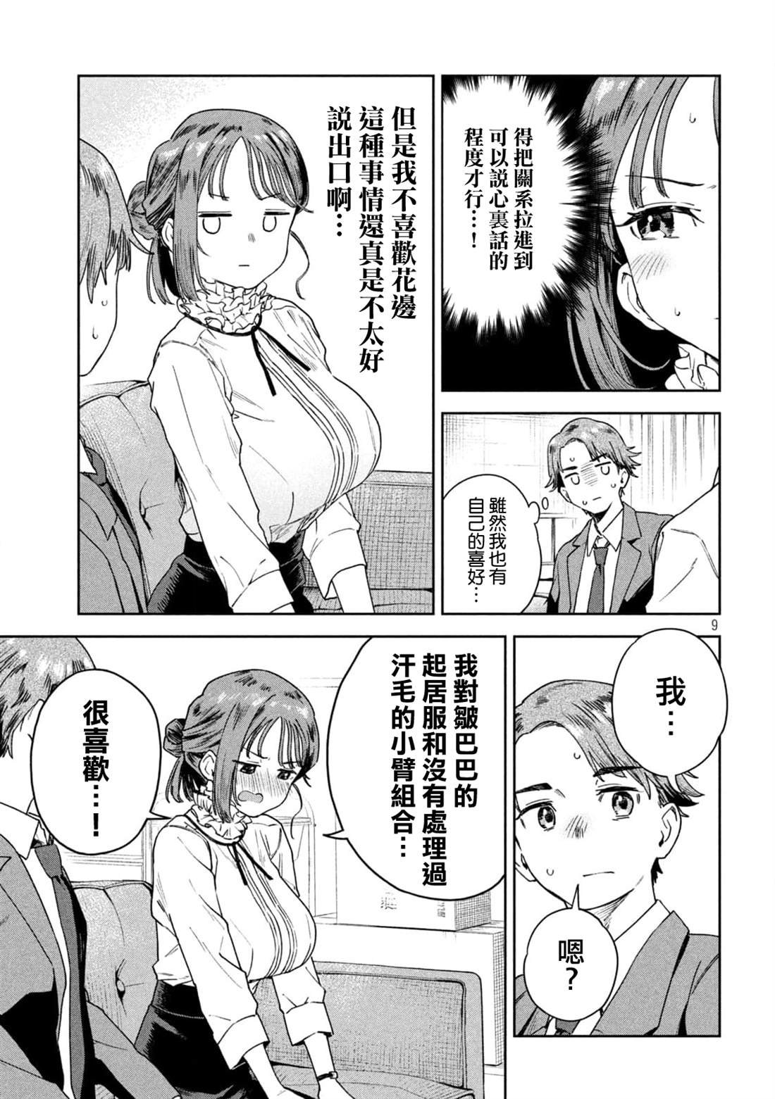 第7话