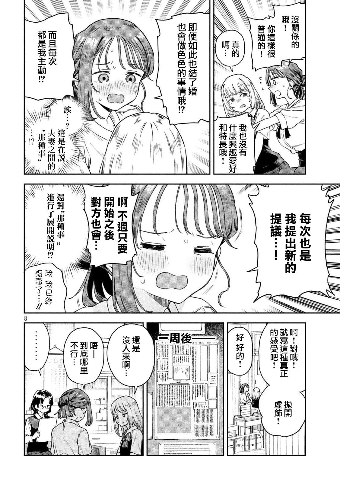 第8话