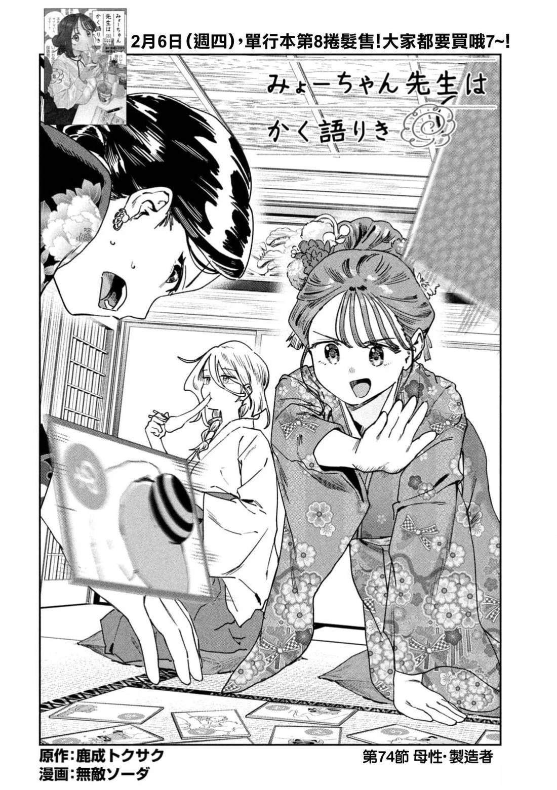 第74话