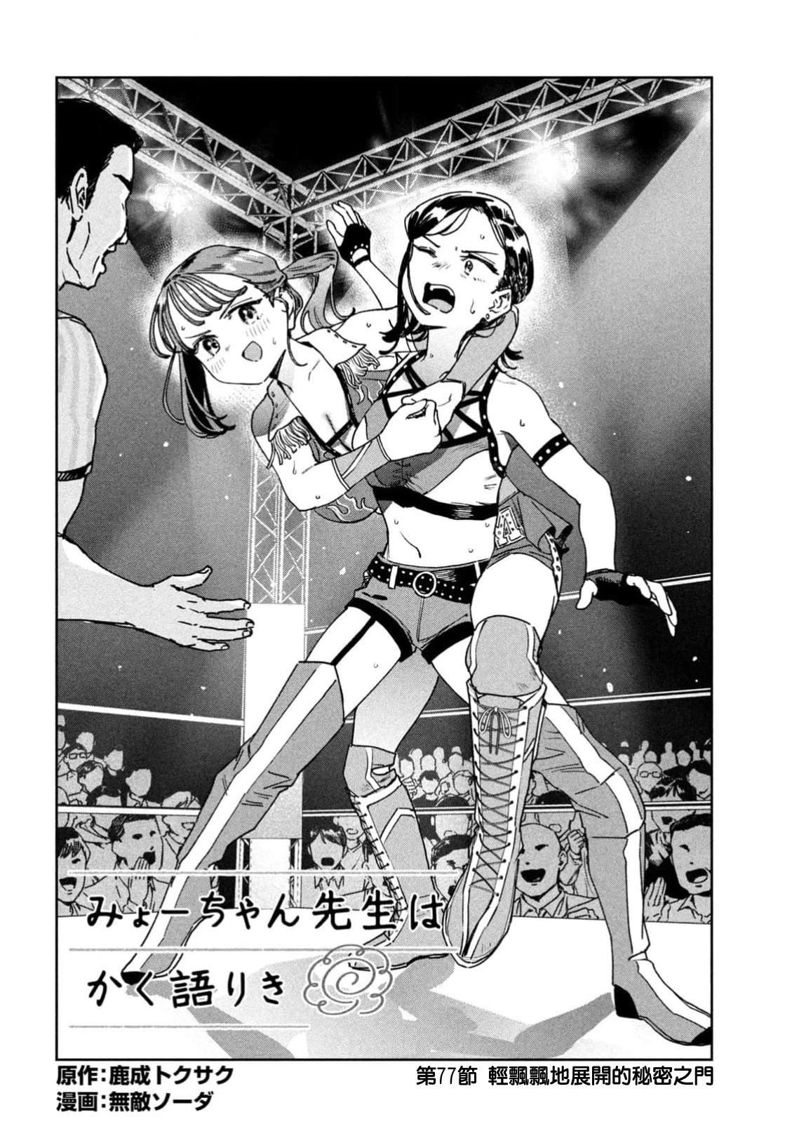 第77话