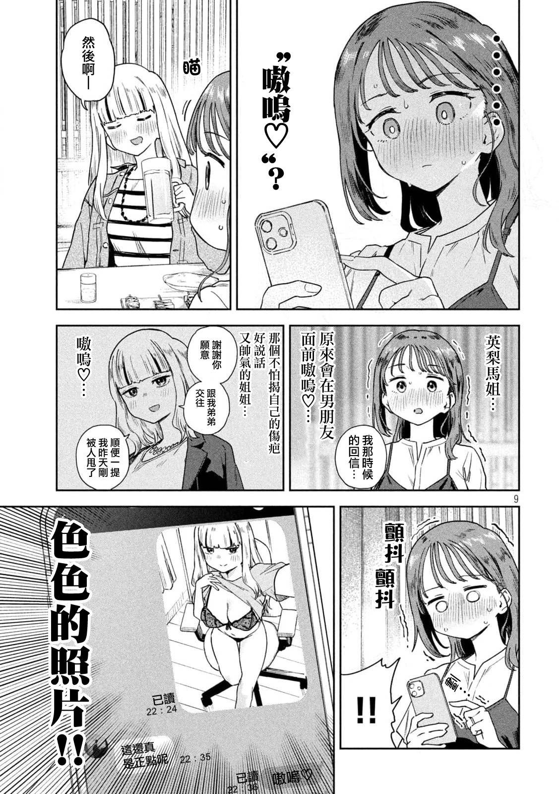 第9话