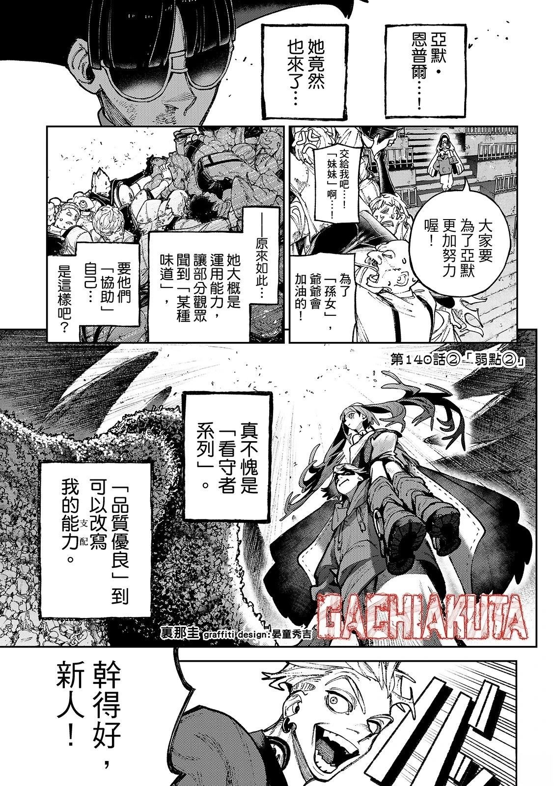 第140.2话