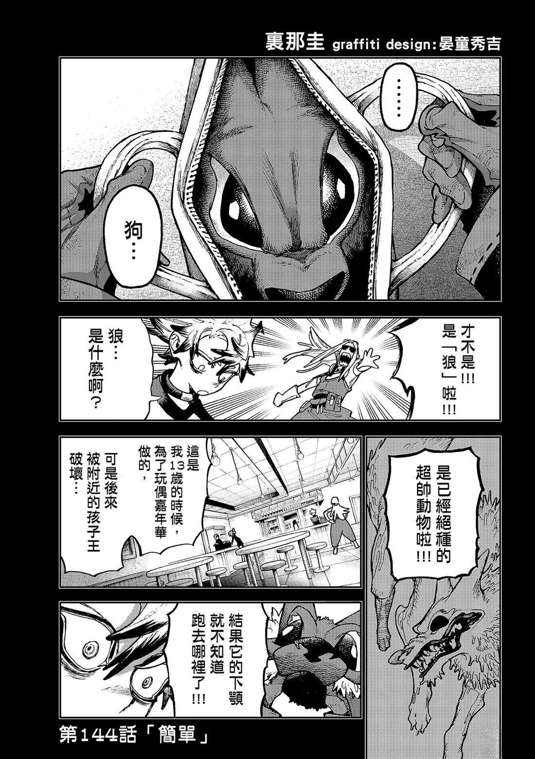 第144话
