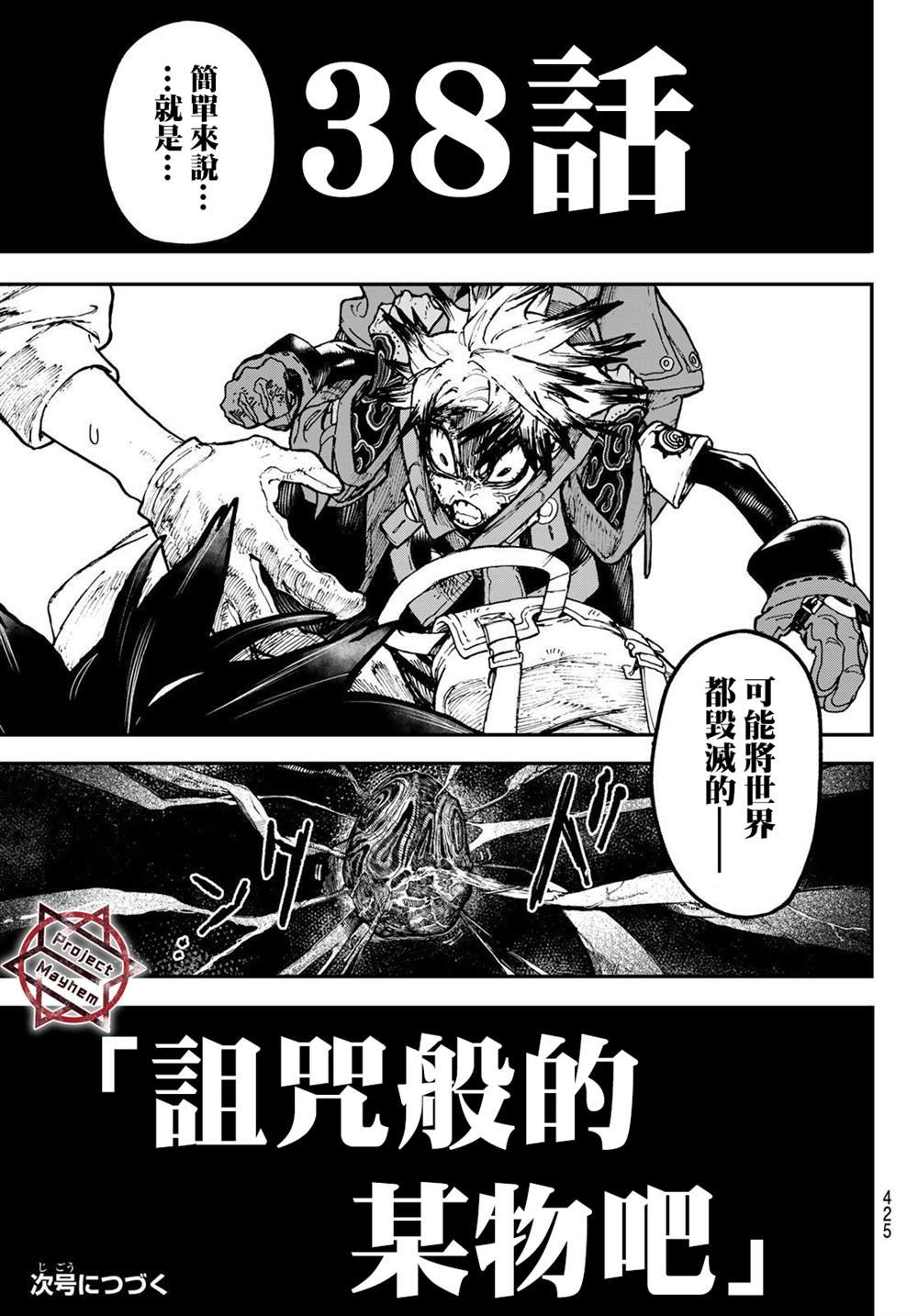 第38话