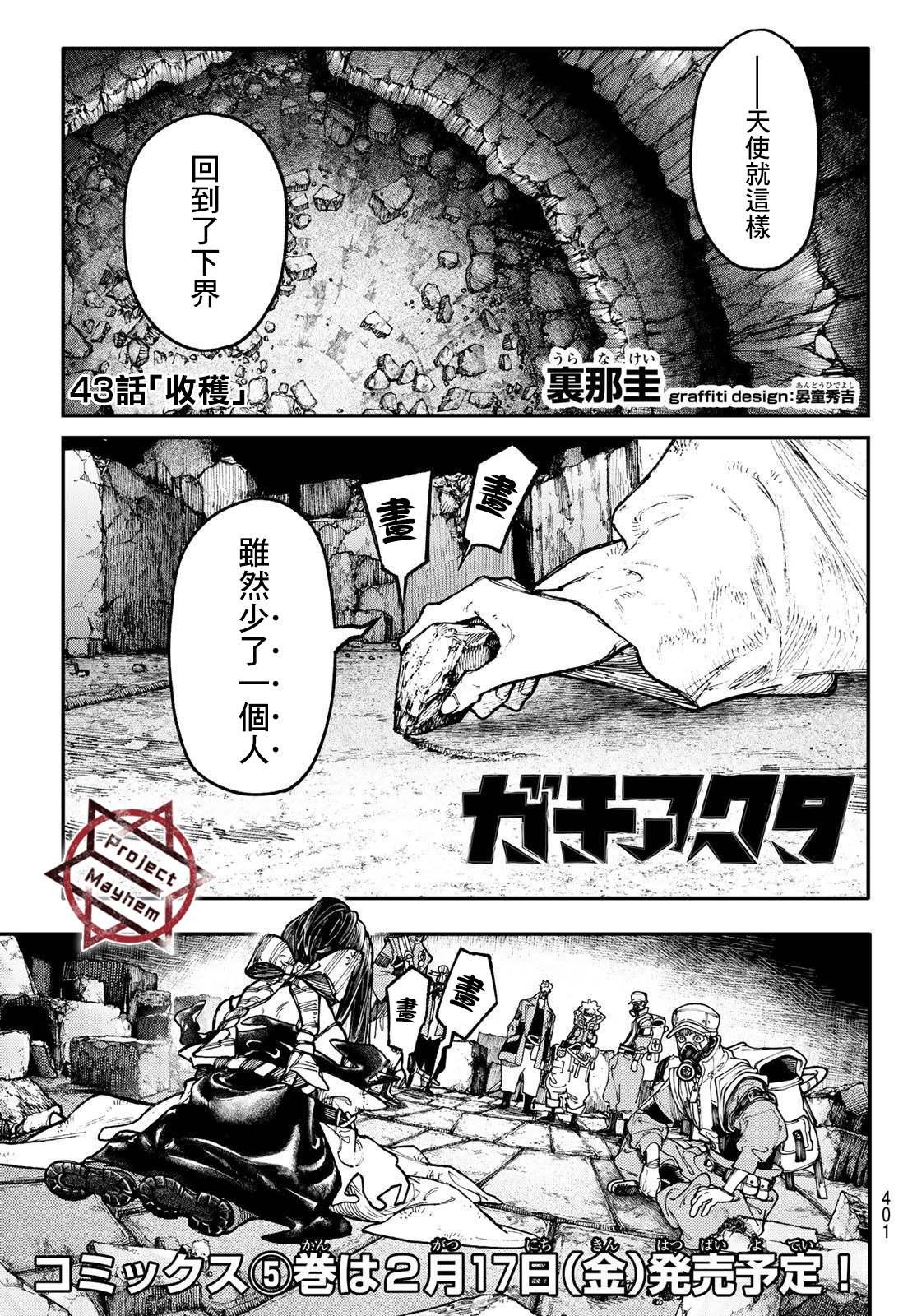 第43话