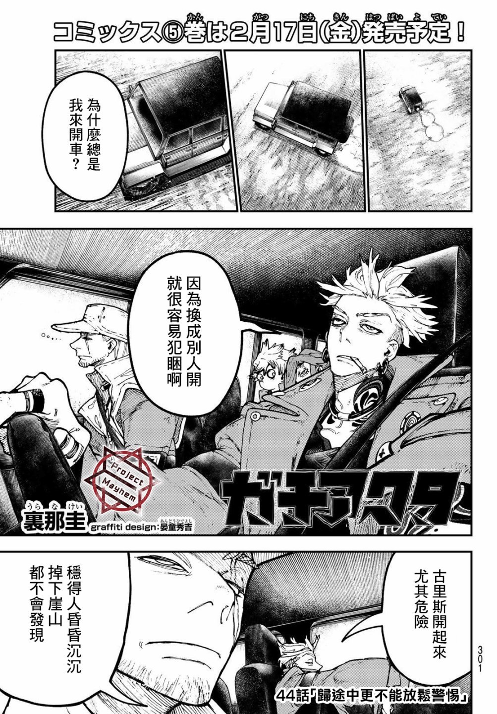 第44话