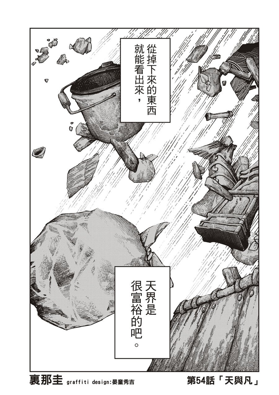 第54话