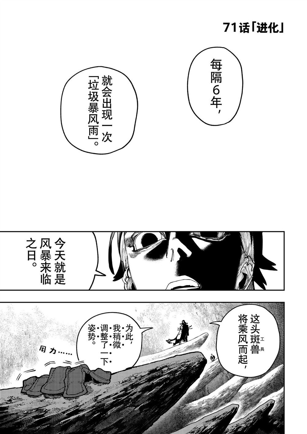 第71话