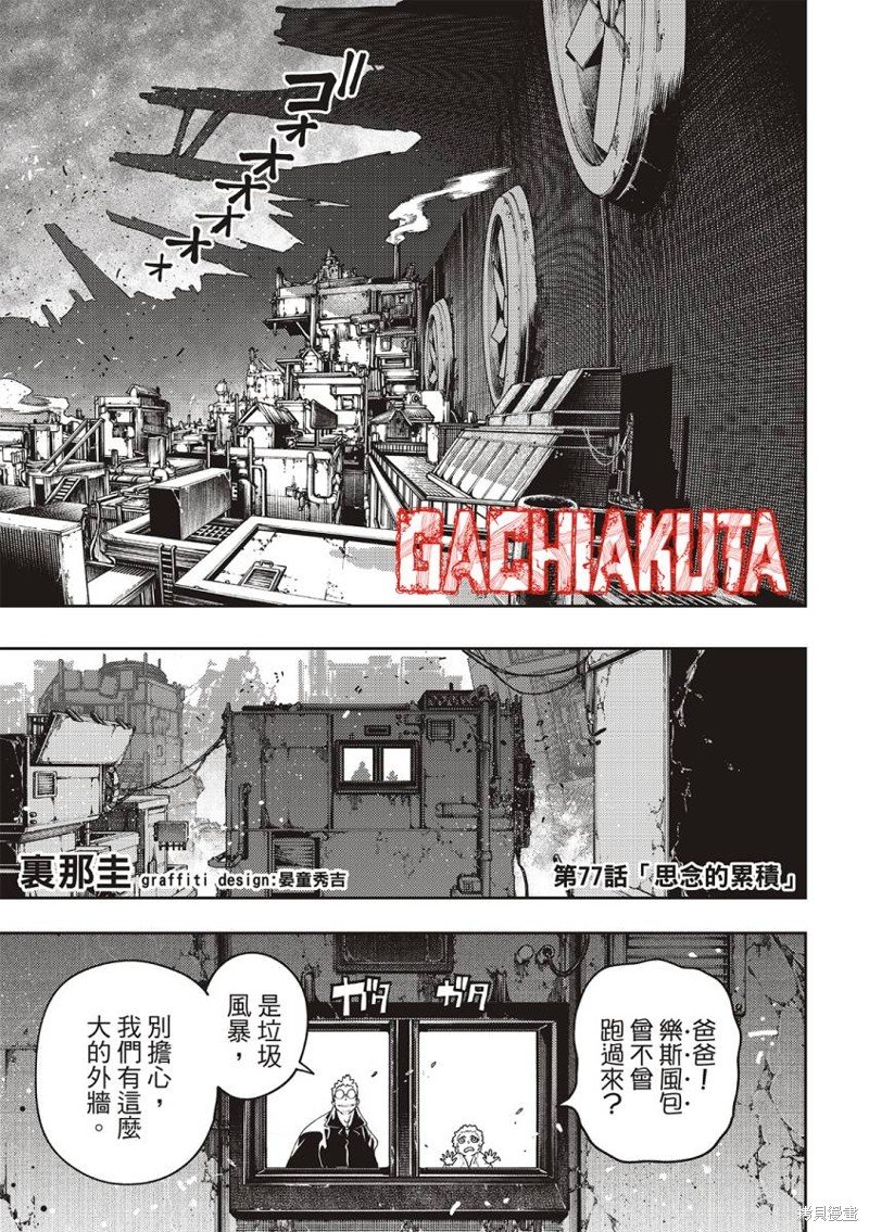 第77话