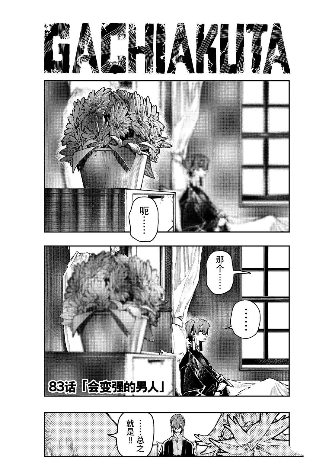 第83话