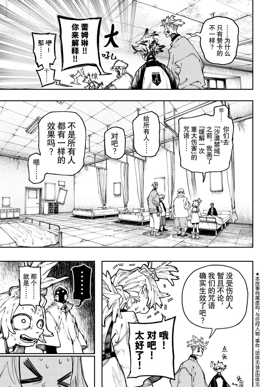 第83话